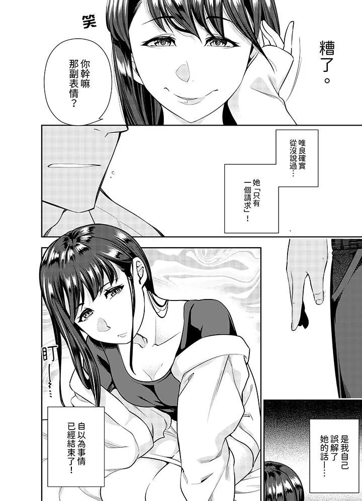女人的身體會說謊第13話