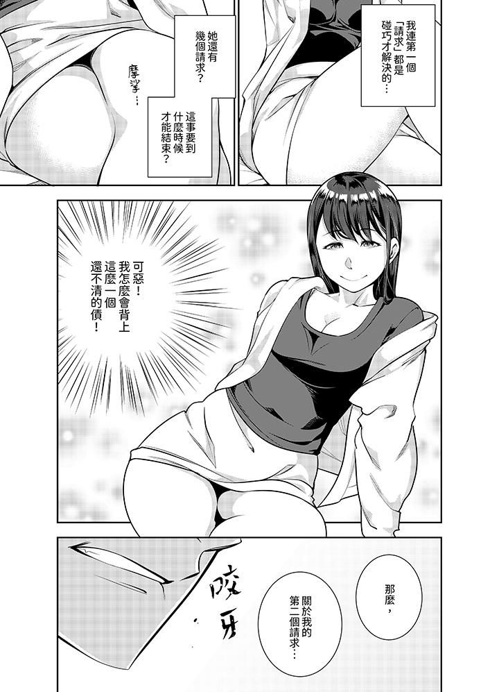 女人的身体会说谎第13话