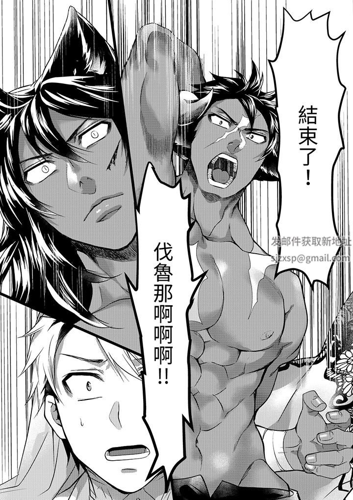 不良少年Ω属于兽王大人!第40话