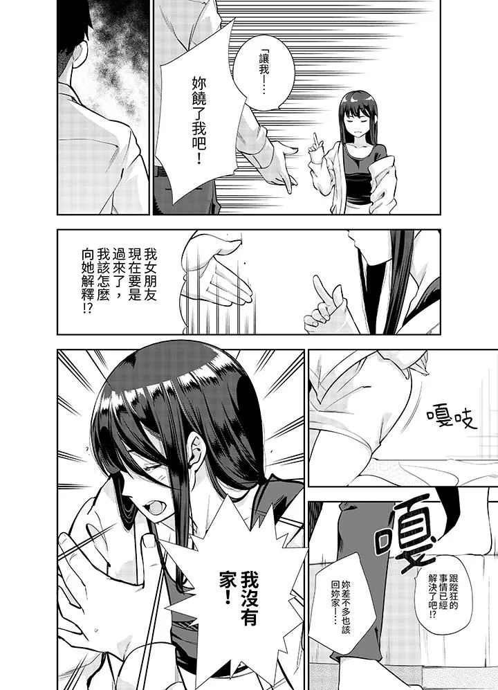 女人的身體會說謊第13話