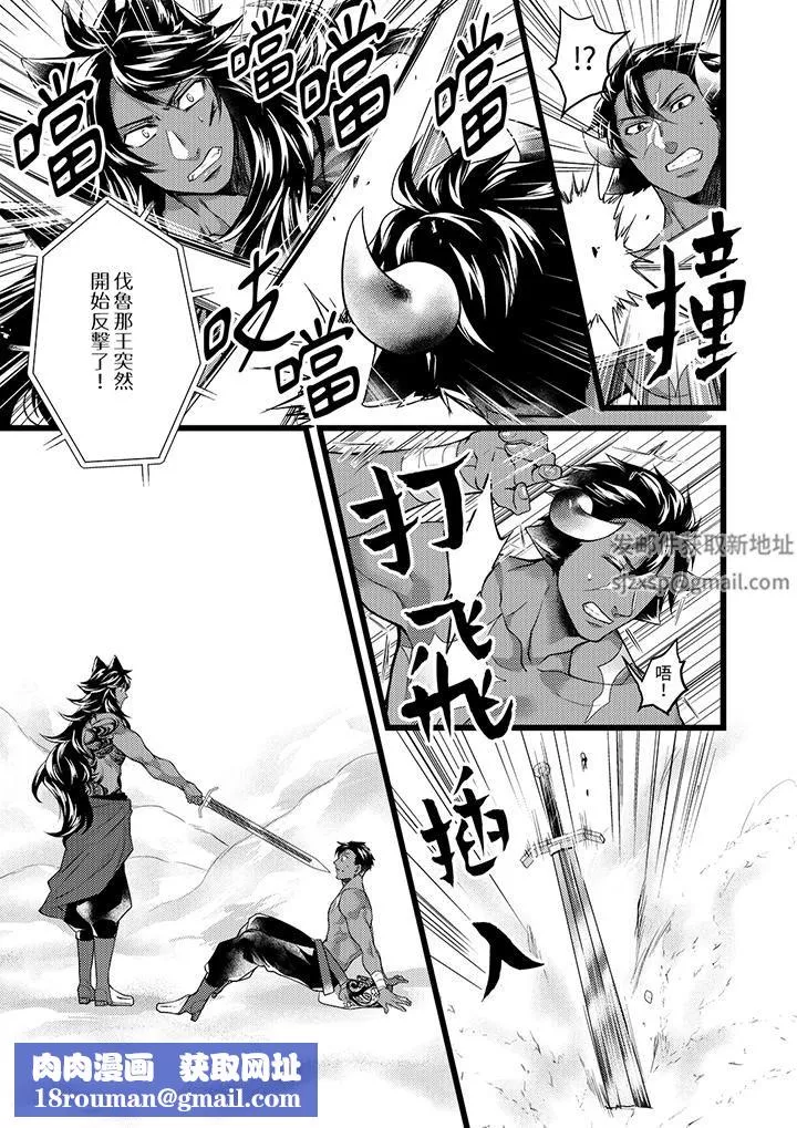 不良少年Ω属于兽王大人!-第40话 - 图片 10