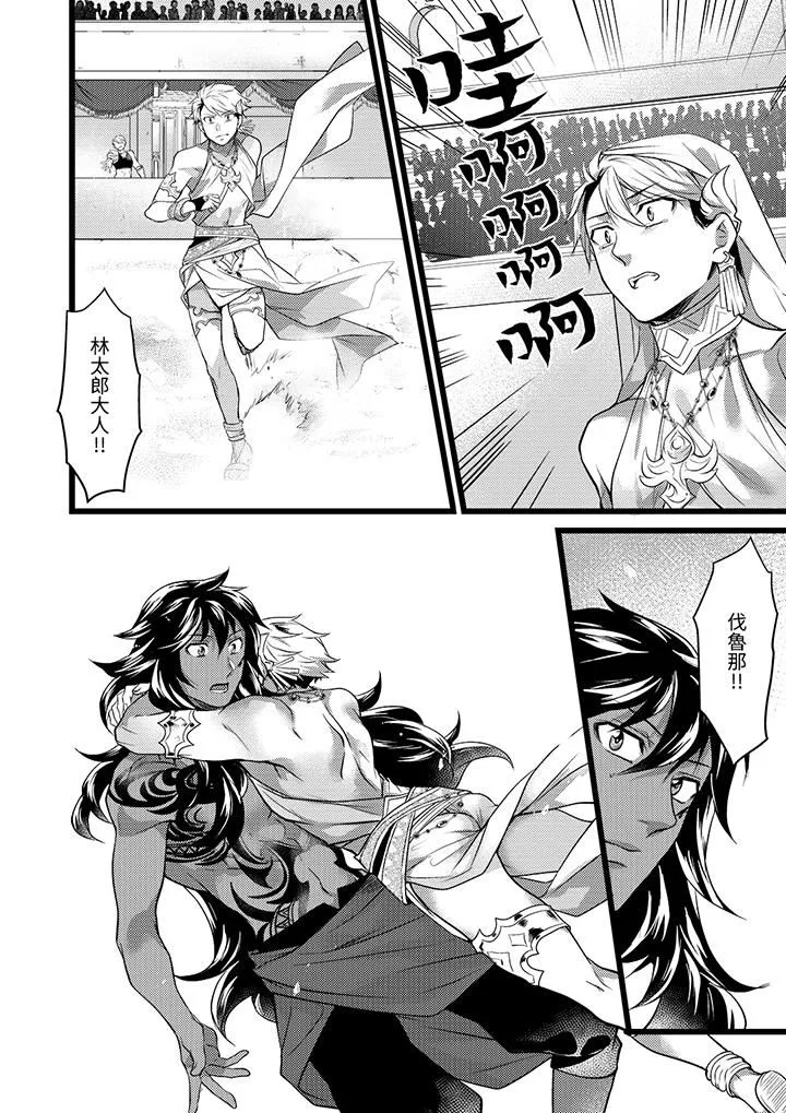 不良少年Ω屬於獸王大人!第40話