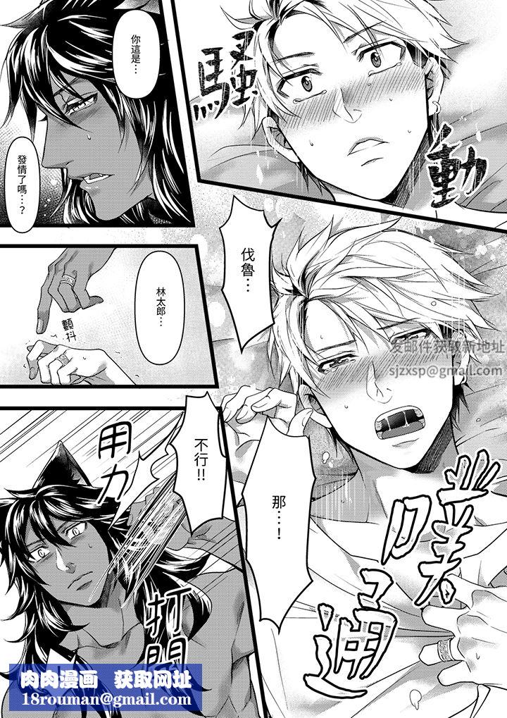 不良少年Ω属于兽王大人!第41话