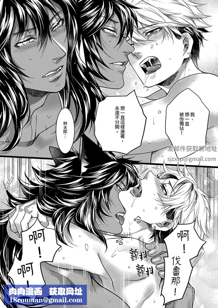 不良少年Ω属于兽王大人!第42话-最终话