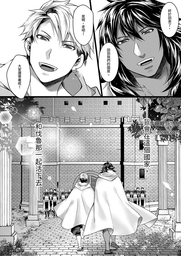 不良少年Ω属于兽王大人!第42话-最终话