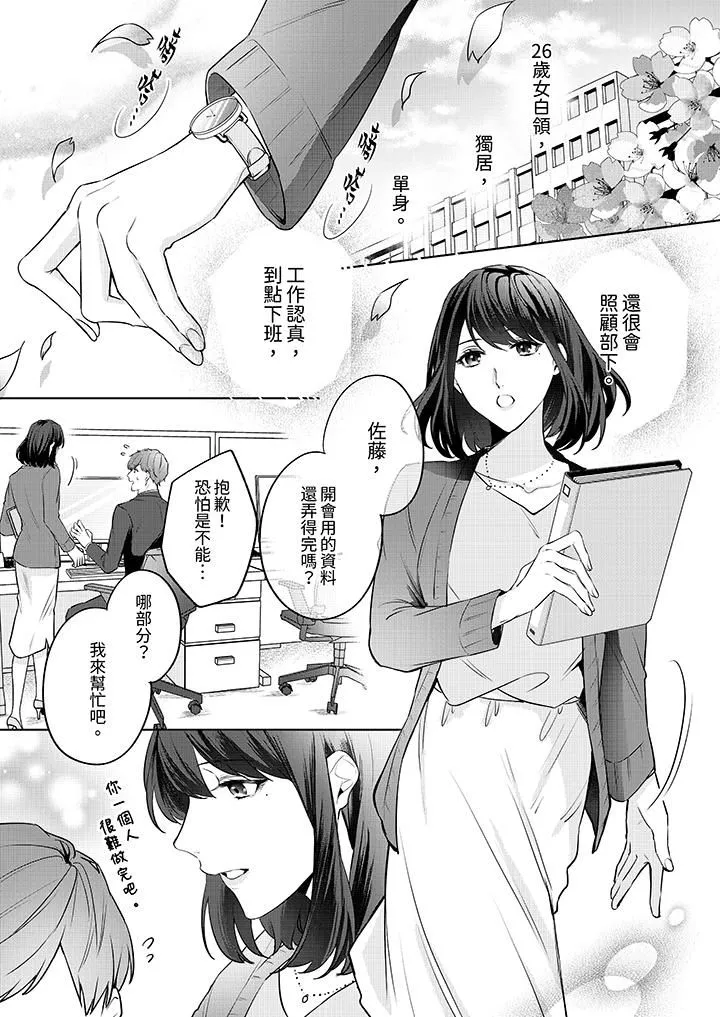 被長得像我推的部下吻到腰軟~在辦公桌上濕得一塌糊塗第1話