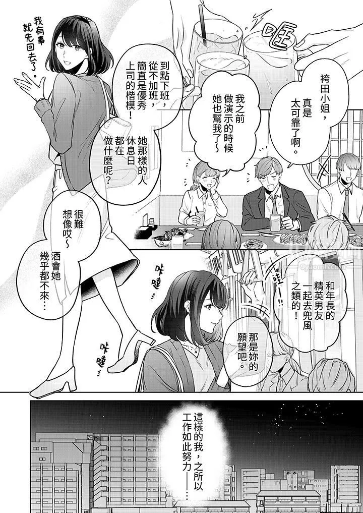 被长得像我推的部下吻到腰软~在办公桌上湿得一塌糊涂-第1话 - 图片 3