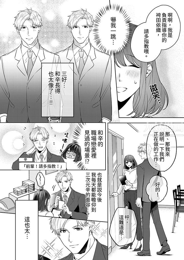 被长得像我推的部下吻到腰软~在办公桌上湿得一塌糊涂第1话