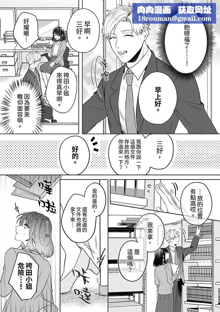 被長得像我推的部下吻到腰軟~在辦公桌上濕得一塌糊塗第1話