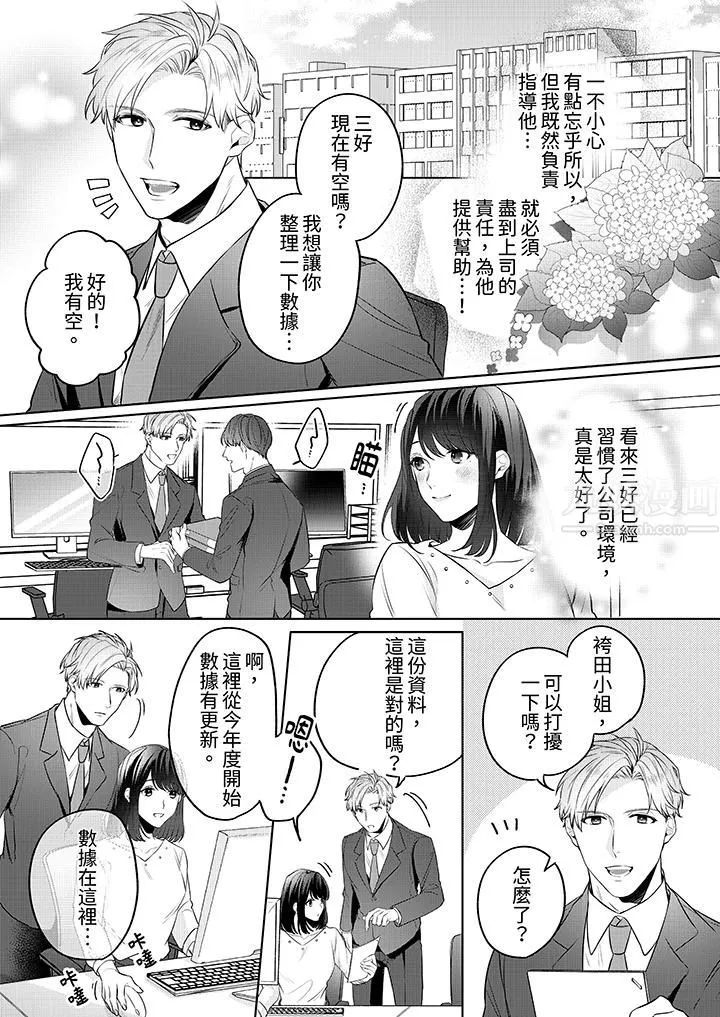 被長得像我推的部下吻到腰軟~在辦公桌上濕得一塌糊塗第1話