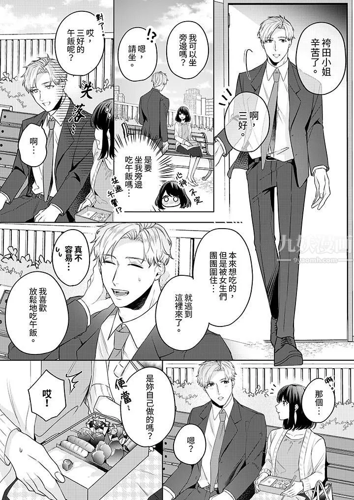 被长得像我推的部下吻到腰软~在办公桌上湿得一塌糊涂-第1话 - 图片 13
