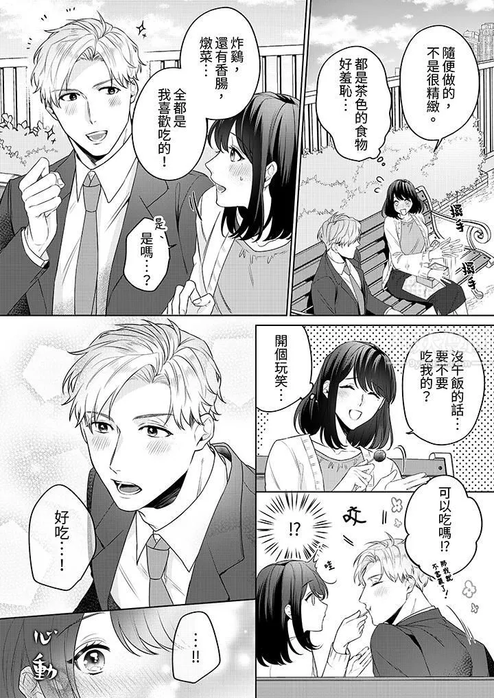 被长得像我推的部下吻到腰软~在办公桌上湿得一塌糊涂-第2话 - 图片 2