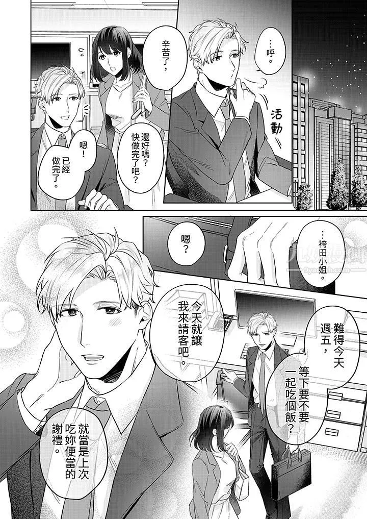 被長得像我推的部下吻到腰軟~在辦公桌上濕得一塌糊塗第2話