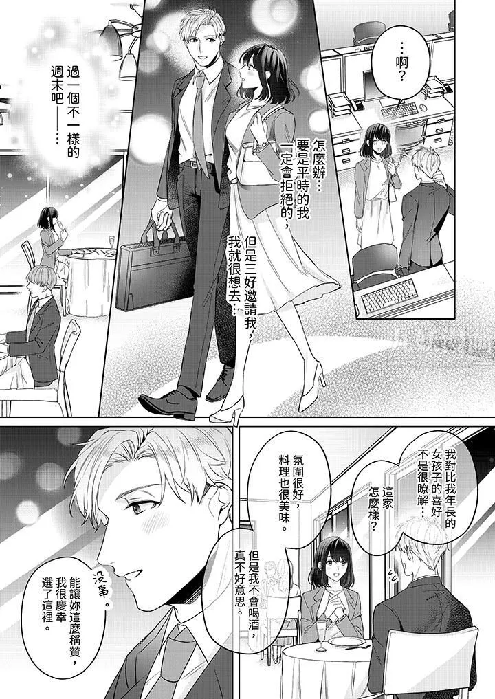 被長得像我推的部下吻到腰軟~在辦公桌上濕得一塌糊塗第2話