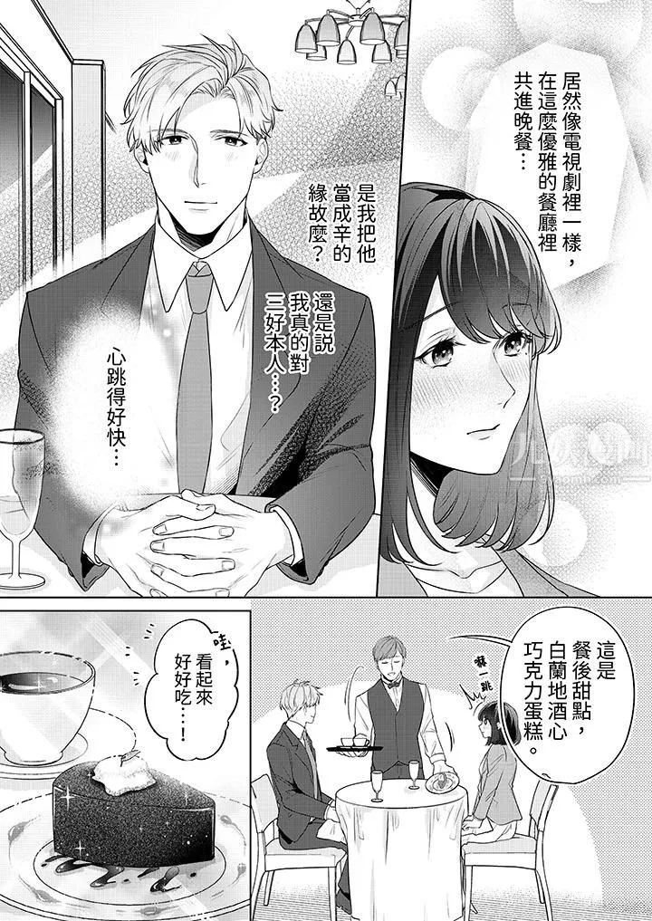 被长得像我推的部下吻到腰软~在办公桌上湿得一塌糊涂-第2话 - 图片 7