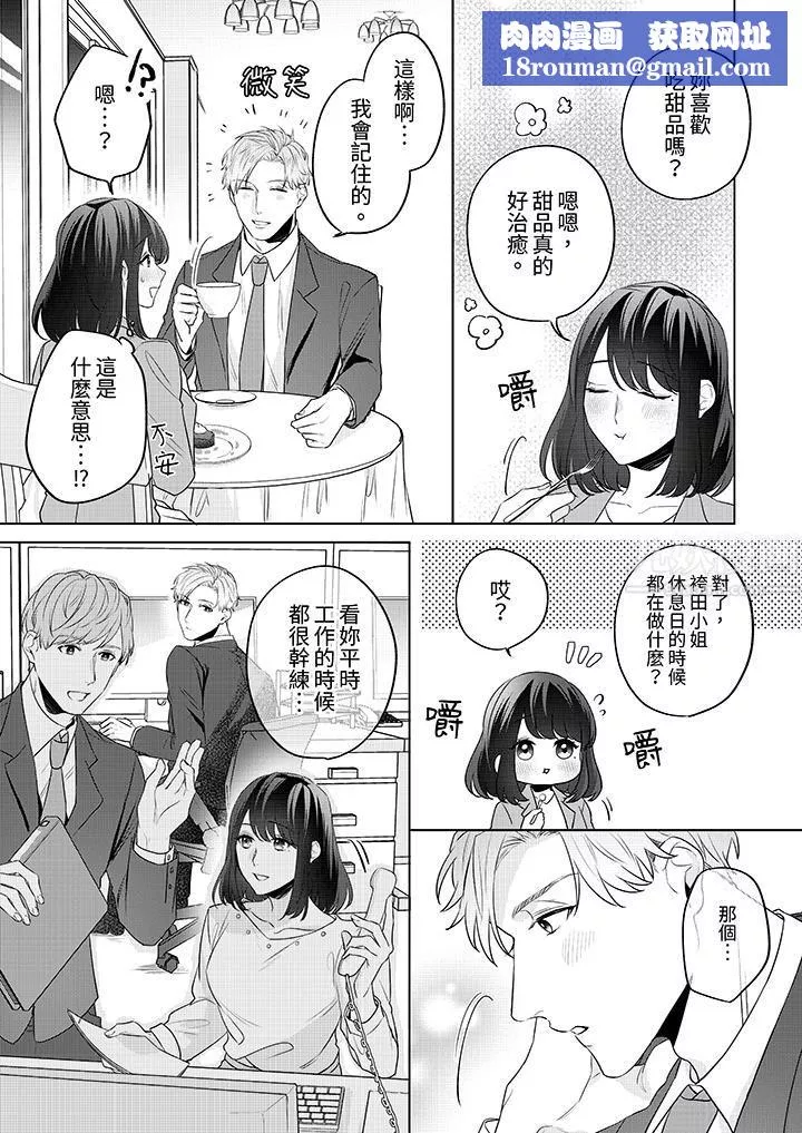 被长得像我推的部下吻到腰软~在办公桌上湿得一塌糊涂-第2话 - 图片 8