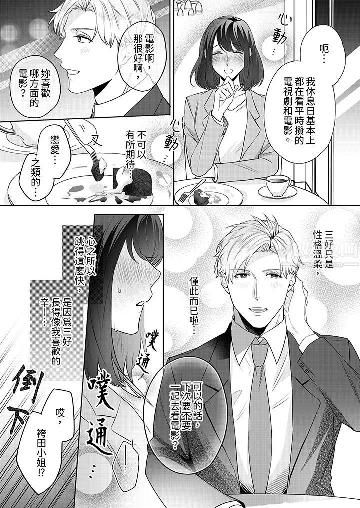 被长得像我推的部下吻到腰软~在办公桌上湿得一塌糊涂第2话