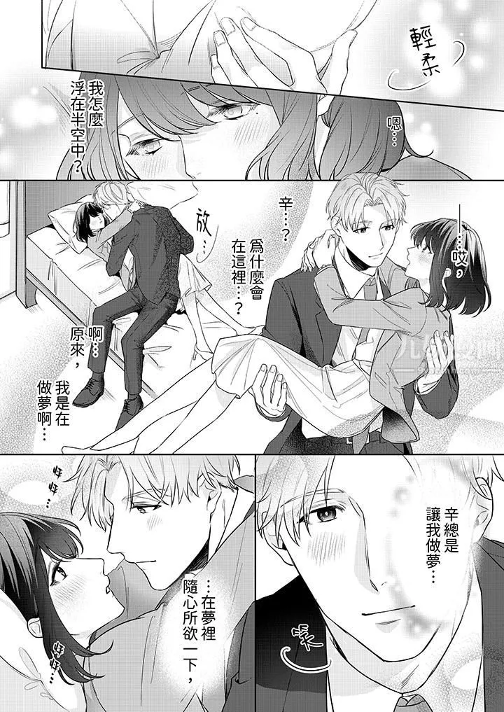 被长得像我推的部下吻到腰软~在办公桌上湿得一塌糊涂-第2话 - 图片 11