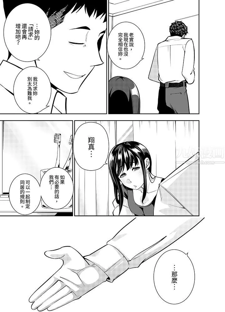女人的身體會說謊第18話