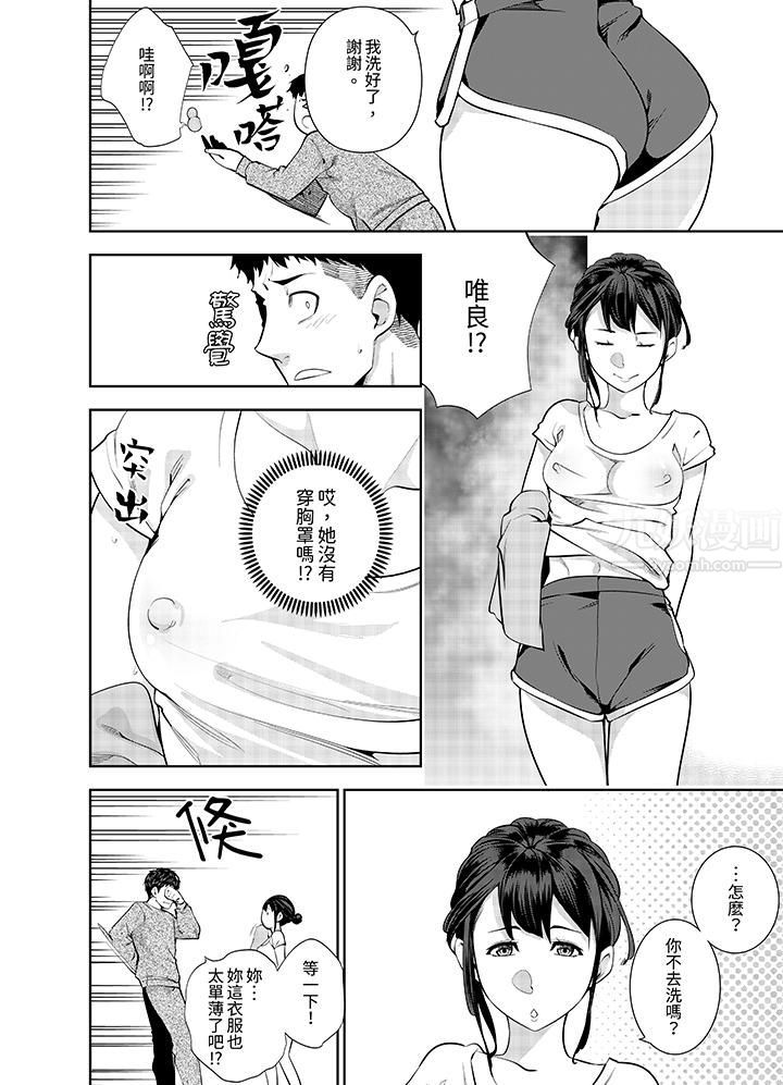 女人的身体会说谎第19话