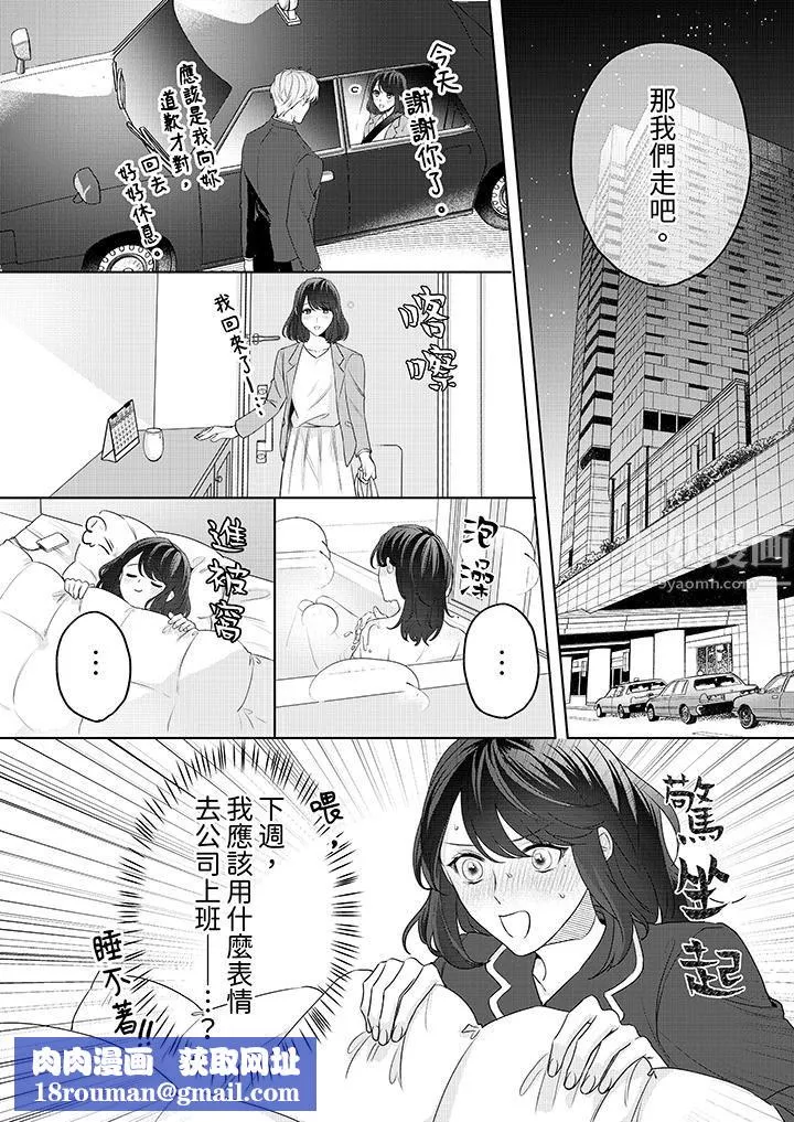 被長得像我推的部下吻到腰軟~在辦公桌上濕得一塌糊塗第3話