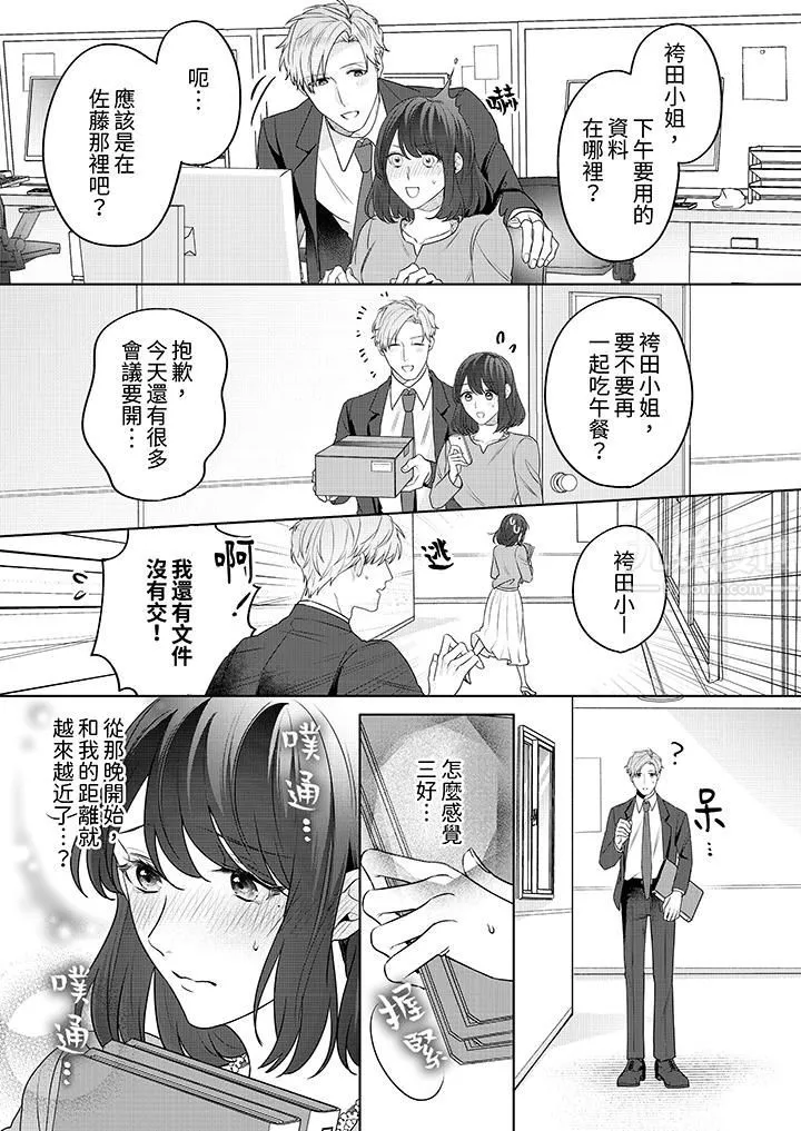 被長得像我推的部下吻到腰軟~在辦公桌上濕得一塌糊塗第3話