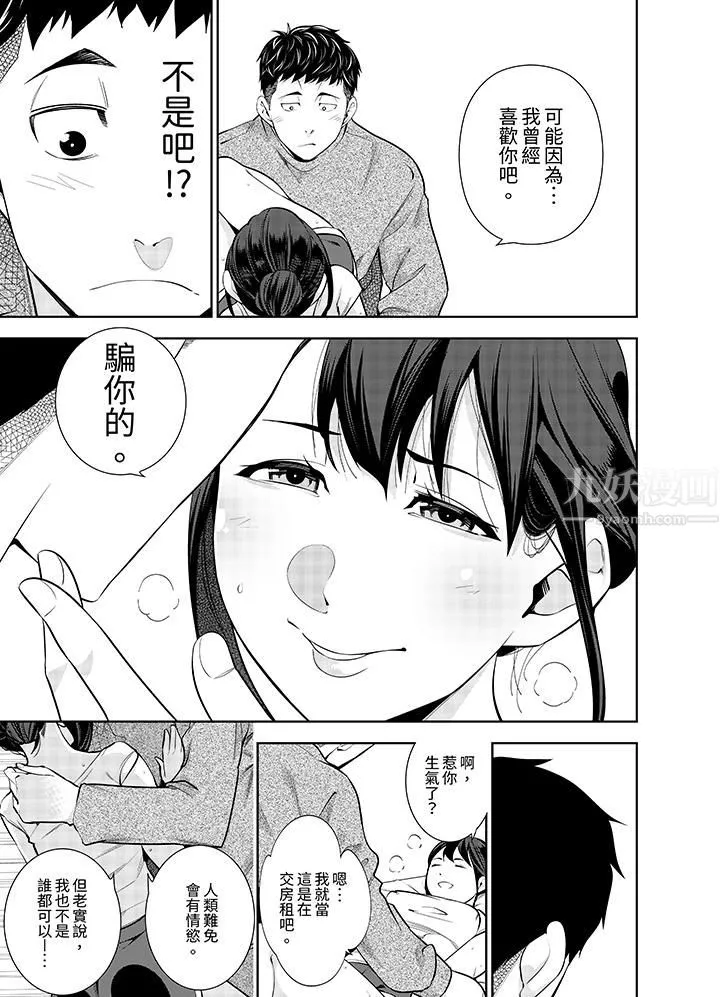 女人的身體會說謊第19話
