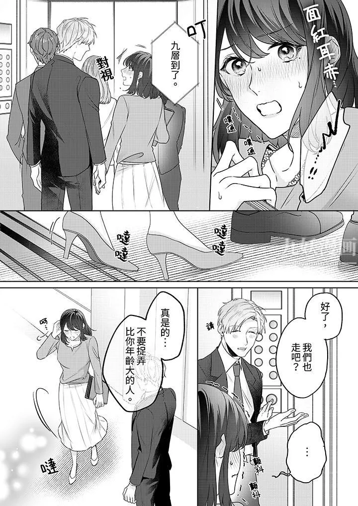 被長得像我推的部下吻到腰軟~在辦公桌上濕得一塌糊塗第4話