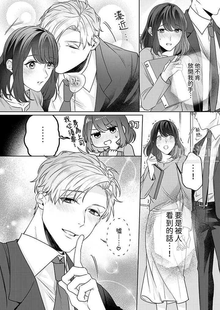 被长得像我推的部下吻到腰软~在办公桌上湿得一塌糊涂-第4话 - 图片 3