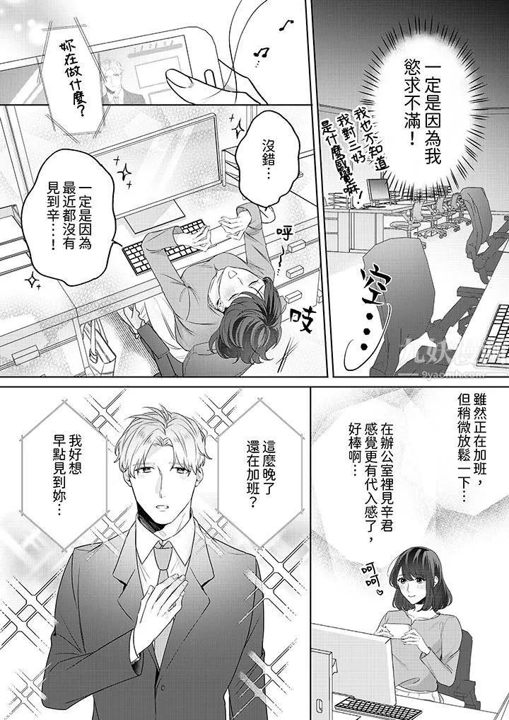 被長得像我推的部下吻到腰軟~在辦公桌上濕得一塌糊塗第4話