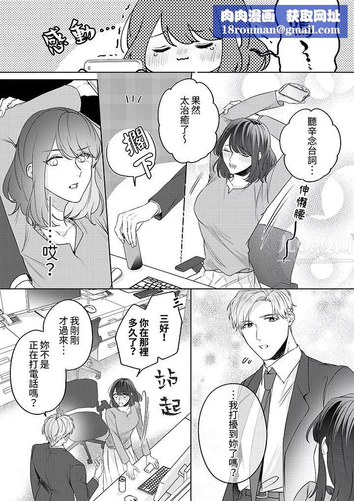 被长得像我推的部下吻到腰软~在办公桌上湿得一塌糊涂-第4话 - 图片 8