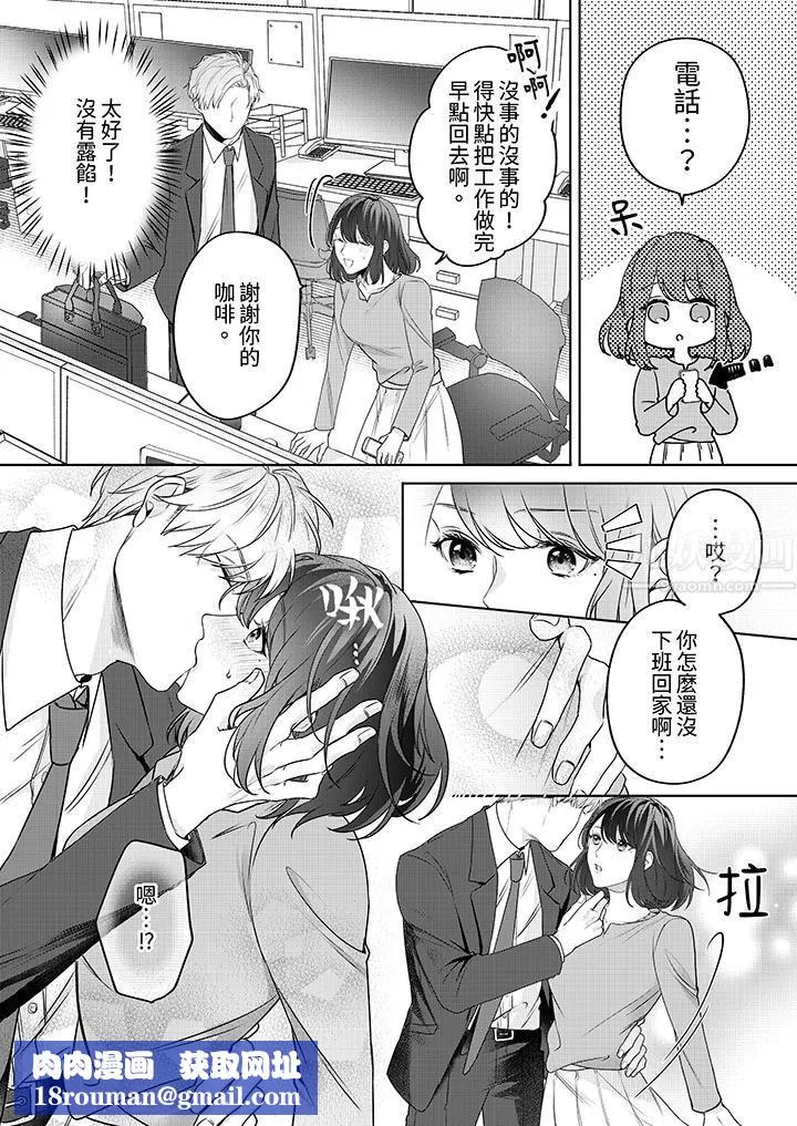被长得像我推的部下吻到腰软~在办公桌上湿得一塌糊涂-第4话 - 图片 9