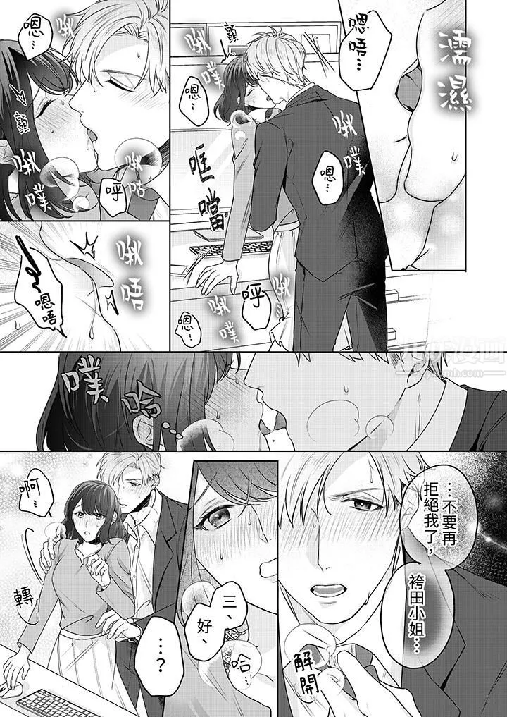 被长得像我推的部下吻到腰软~在办公桌上湿得一塌糊涂-第4话 - 图片 10