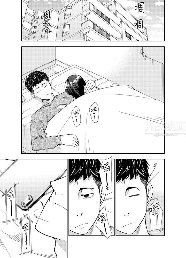 女人的身體會說謊第20話