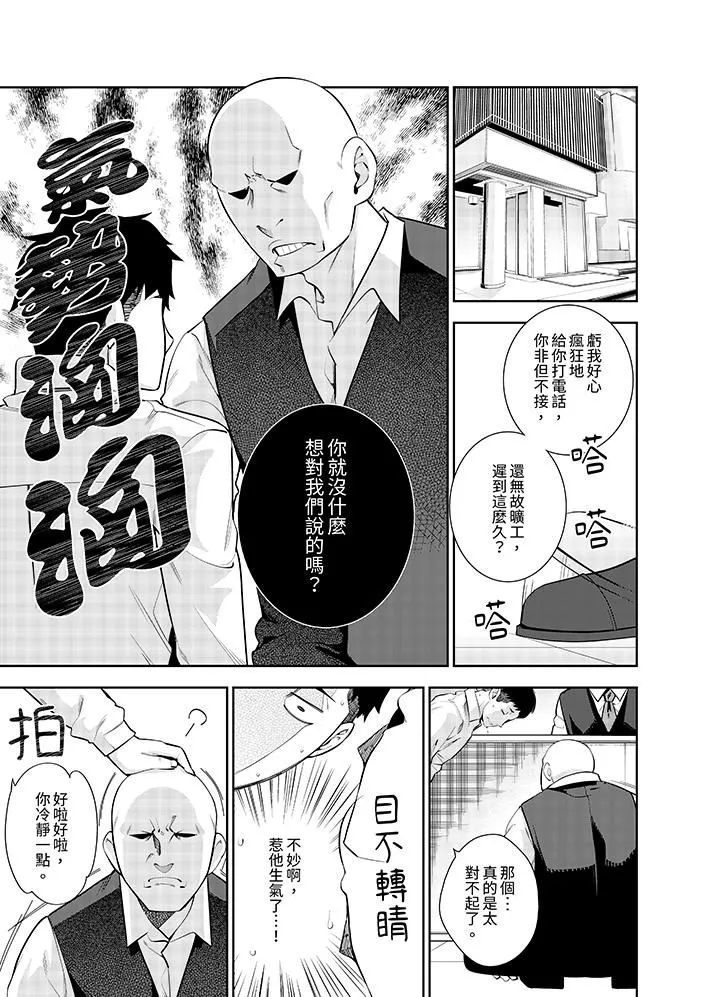 女人的身體會說謊第21話