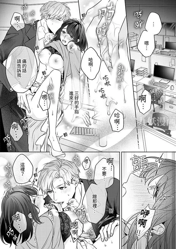 被长得像我推的部下吻到腰软~在办公桌上湿得一塌糊涂-第5话 - 图片 2