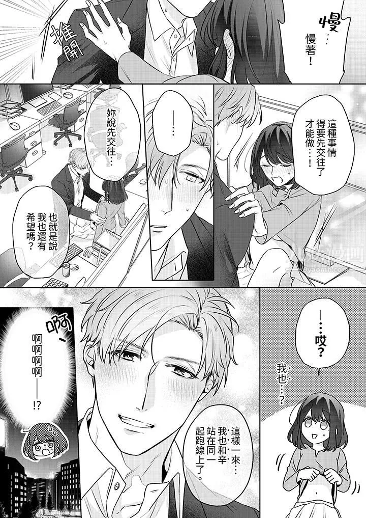 被长得像我推的部下吻到腰软~在办公桌上湿得一塌糊涂-第5话 - 图片 4