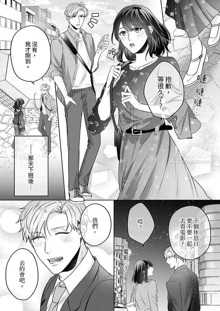 被长得像我推的部下吻到腰软~在办公桌上湿得一塌糊涂-第5话 - 图片 5