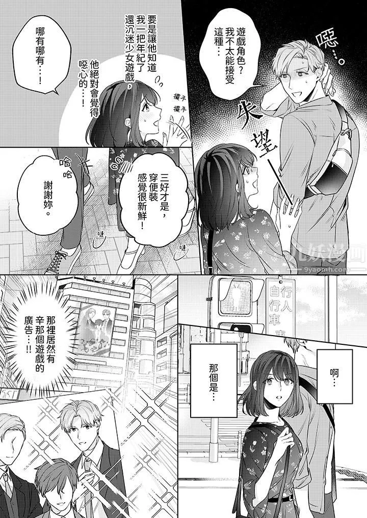 被长得像我推的部下吻到腰软~在办公桌上湿得一塌糊涂-第5话 - 图片 7