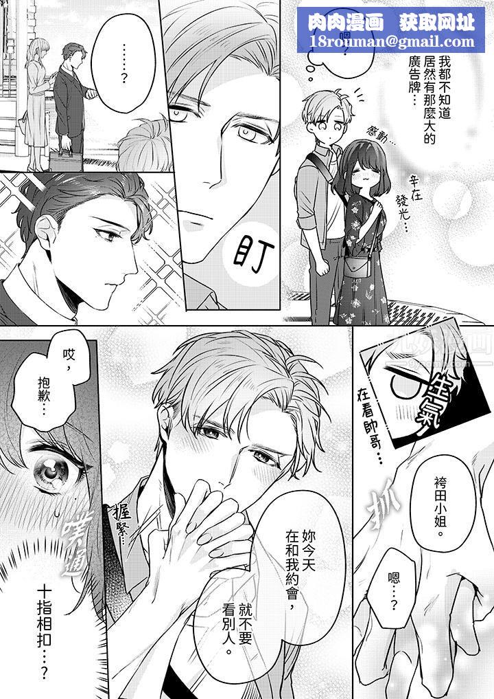 被長得像我推的部下吻到腰軟~在辦公桌上濕得一塌糊塗第5話