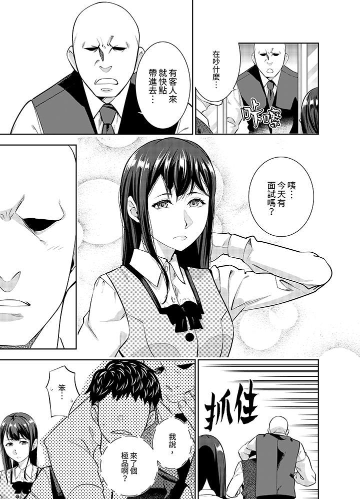 女人的身体会说谎第21话