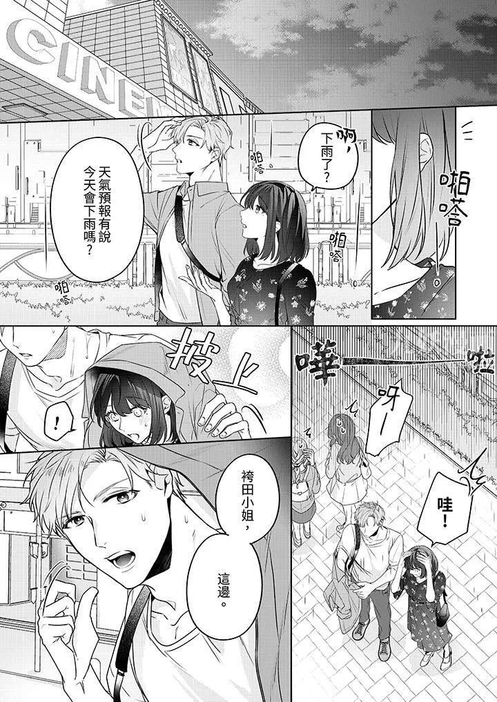 被長得像我推的部下吻到腰軟~在辦公桌上濕得一塌糊塗第5話