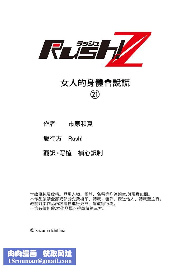 女人的身体会说谎第21话