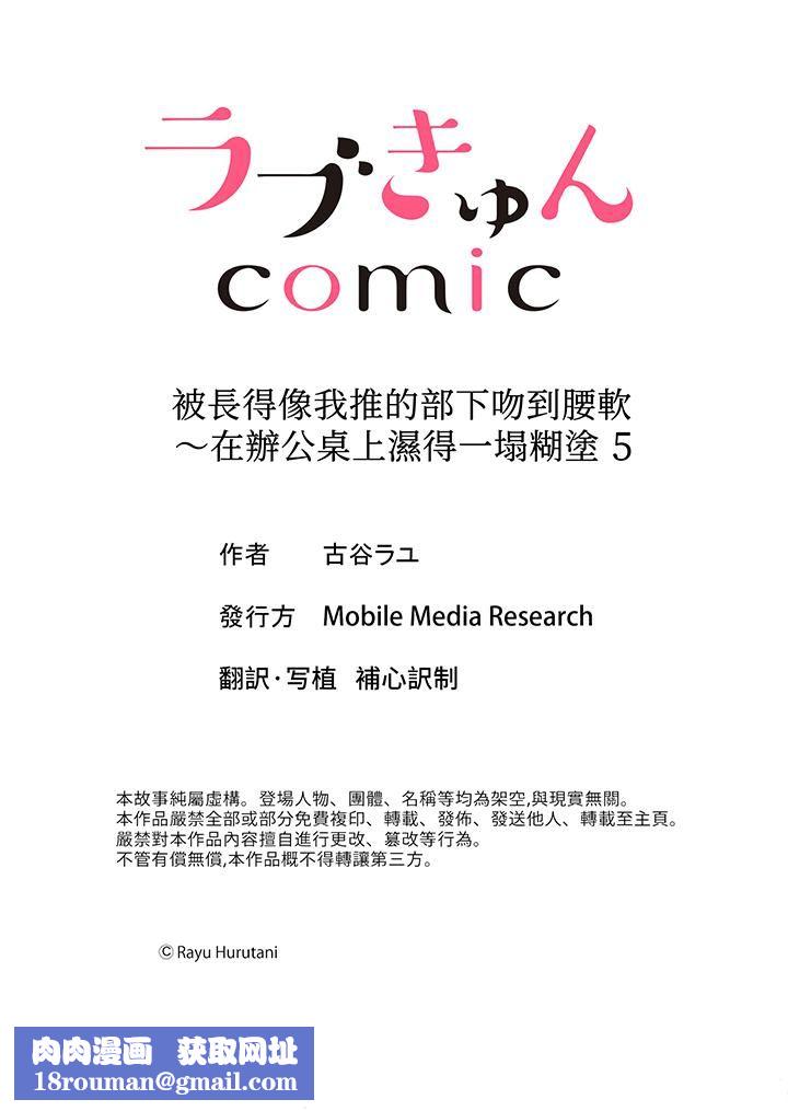 被长得像我推的部下吻到腰软~在办公桌上湿得一塌糊涂第5话