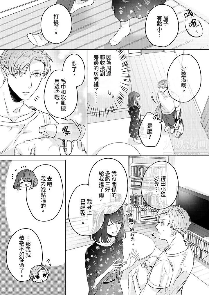 被長得像我推的部下吻到腰軟~在辦公桌上濕得一塌糊塗第6話