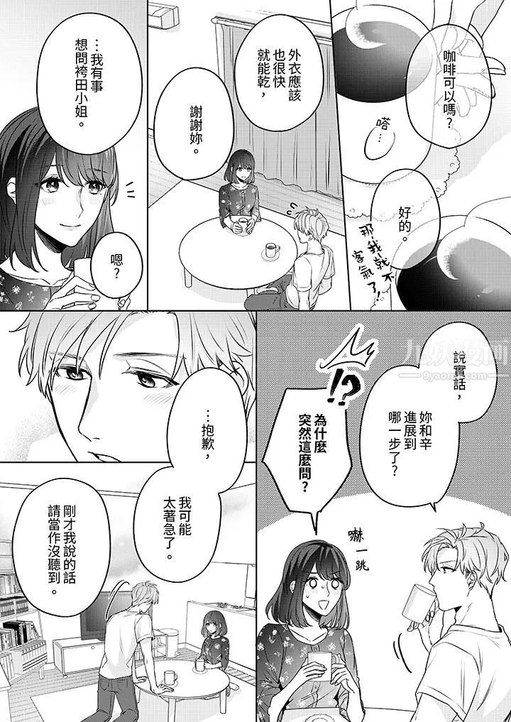 被長得像我推的部下吻到腰軟~在辦公桌上濕得一塌糊塗第6話