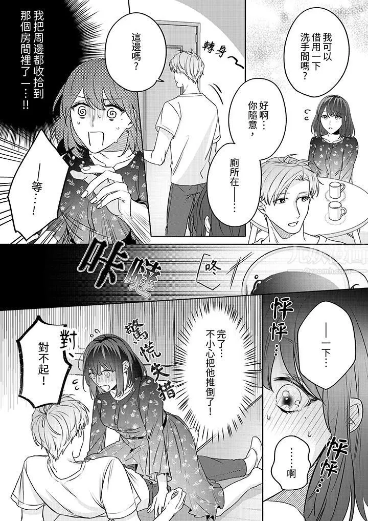 被長得像我推的部下吻到腰軟~在辦公桌上濕得一塌糊塗第6話