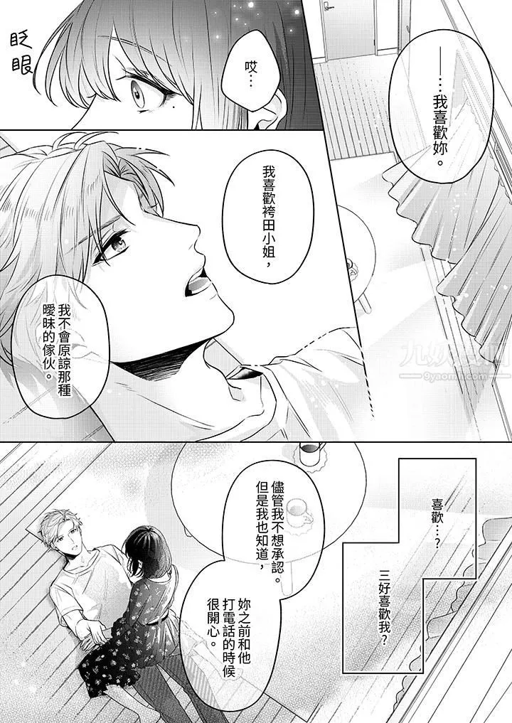 被长得像我推的部下吻到腰软~在办公桌上湿得一塌糊涂-第6话 - 图片 6