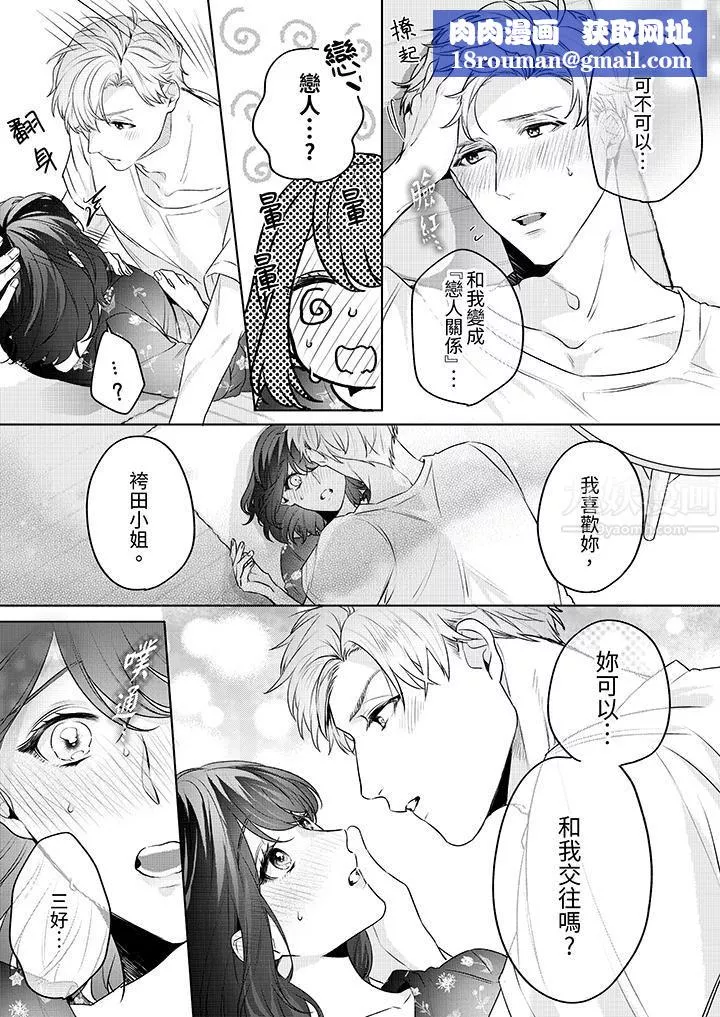 被长得像我推的部下吻到腰软~在办公桌上湿得一塌糊涂-第6话 - 图片 8