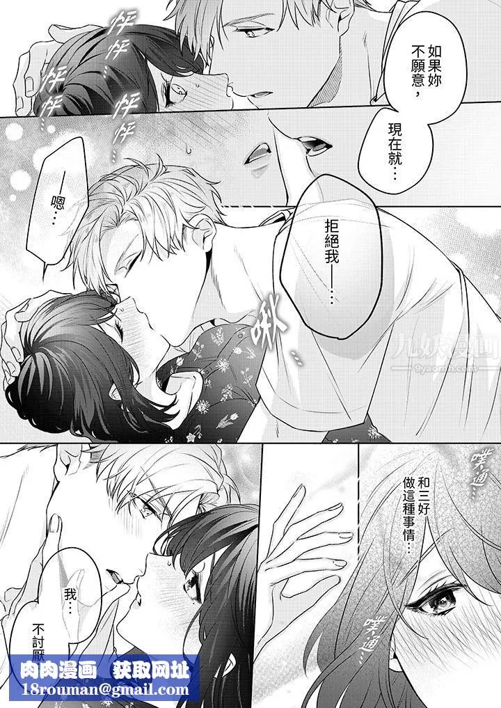 被長得像我推的部下吻到腰軟~在辦公桌上濕得一塌糊塗第6話